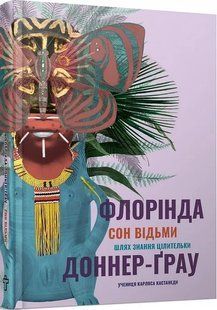 Сон відьми 10311011766 фото