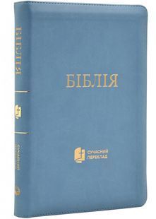 Біблія 1056605 сучасний переклад бірюза 10311028618 фото