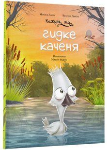 Кажуть, що... гидке качення 10311021383 фото