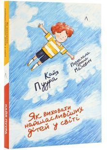 Як виховати найщасливіших дітей 10311023844 фото