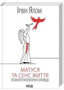 Матуся та сенс життя 10311030152 фото