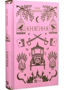 Княгиня 10311027670 фото