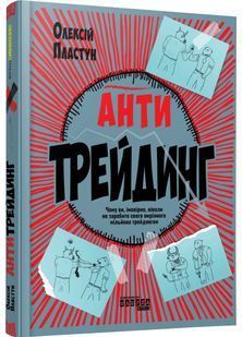 Антитрейдинг 10311030532 фото