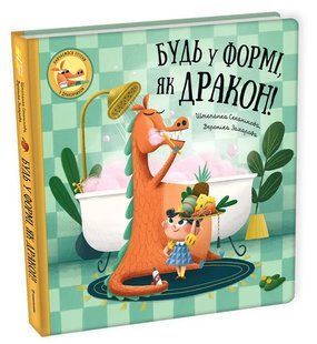 Будь у формі, як дракон! 10311014803 фото