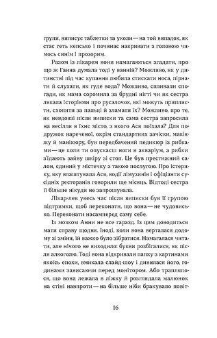 Фанатка. Біполярна історія 10311024260 фото