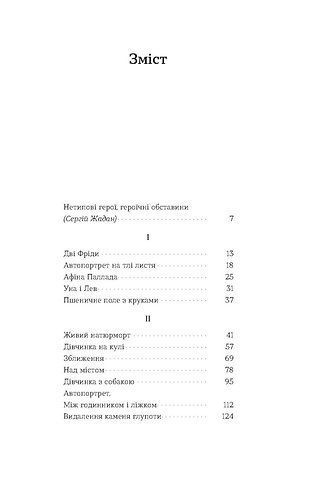 Фанатка. Біполярна історія 10311024260 фото