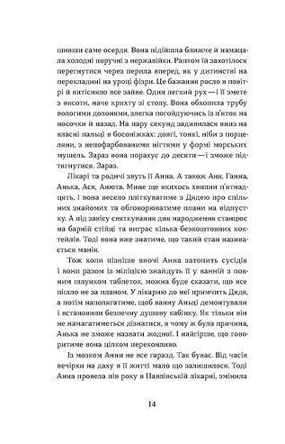Фанатка. Біполярна історія 10311024260 фото