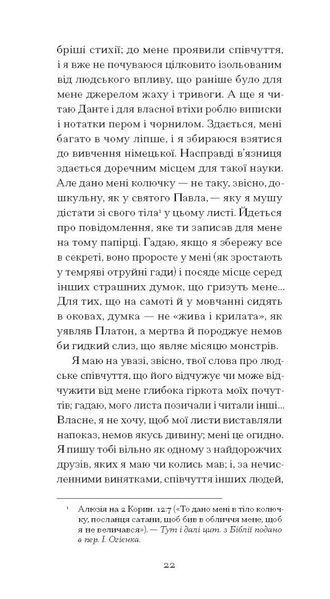De Profundis. Послання: в ув'язненні та кайданах 10311029857 фото