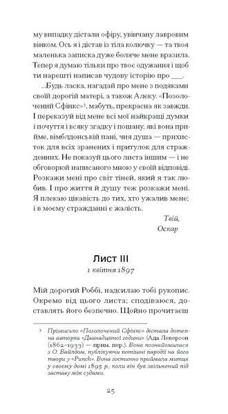 De Profundis. Послання: в ув'язненні та кайданах 10311029857 фото