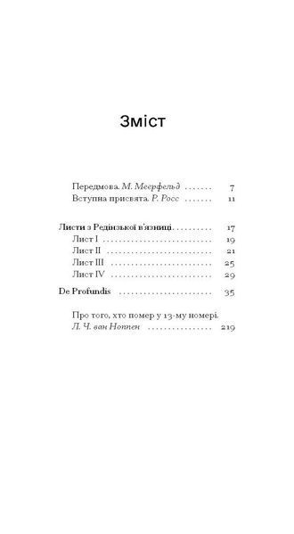 De Profundis. Послання: в ув'язненні та кайданах 10311029857 фото