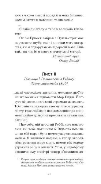 De Profundis. Послання: в ув'язненні та кайданах 10311029857 фото