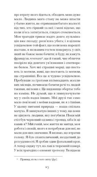 De Profundis. Послання: в ув'язненні та кайданах 10311029857 фото