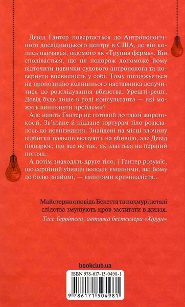 Шепіт мертвих. Третє розслідування 10311023502 фото