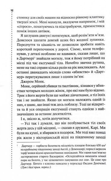 Поклик з могили. Четверте розслідування 10311027401 фото