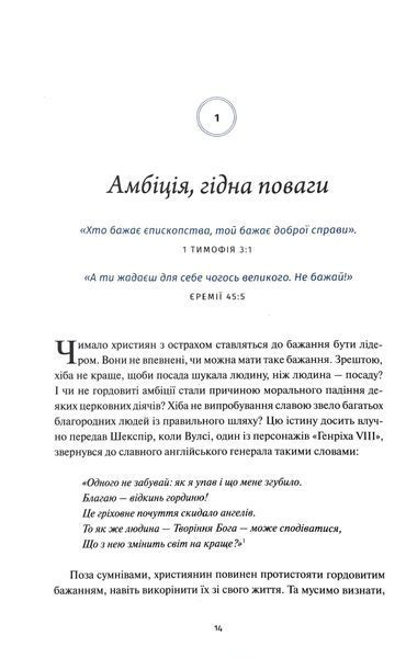Духовне лідерство. Принципи зростання для кожного християнина 10311016033 фото