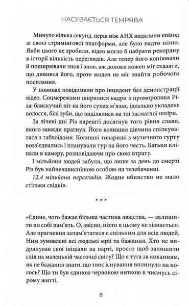 Насувається темрява 10311032230 фото
