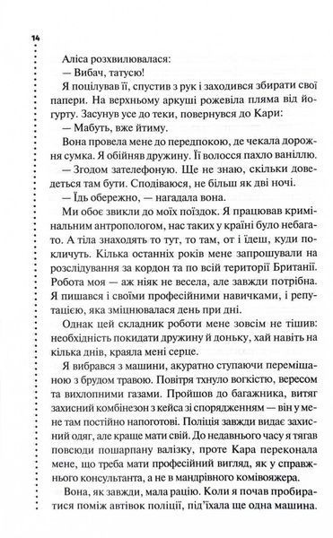 Поклик з могили. Четверте розслідування 10311027401 фото