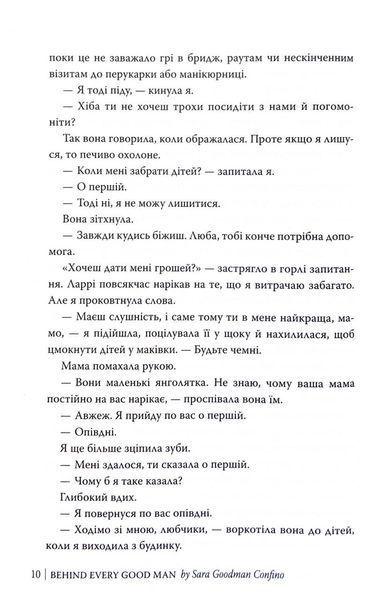 За кожним хорошим чоловіком 10311033571 фото