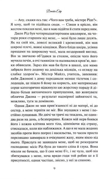 Джейн Ейр 10311034463 фото