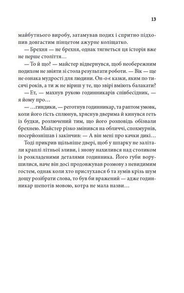 Останні години. Книга 5 10311024747 фото