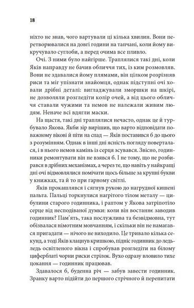 Останні години. Книга 5 10311024747 фото