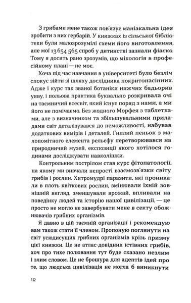 Планета грибів 10311017393 фото