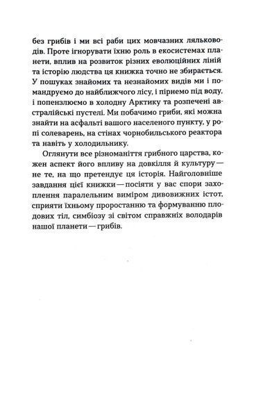 Планета грибів 10311017393 фото