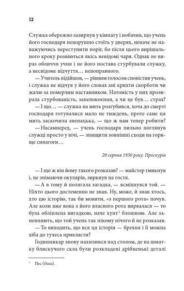 Останні години. Книга 5 10311024747 фото