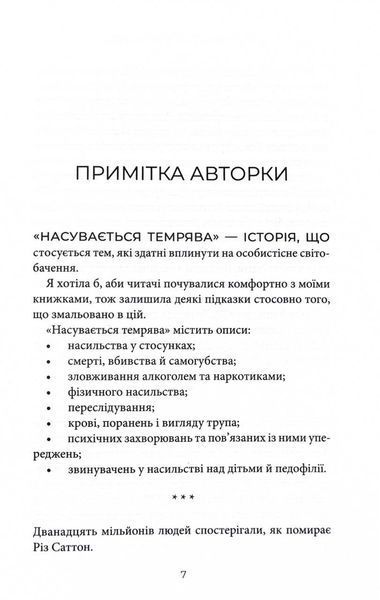 Насувається темрява 10311032230 фото