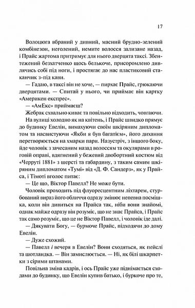 Американський психопат нове оформлення 10311020229 фото