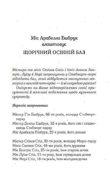 Убивство за етикетом 10311022344 фото