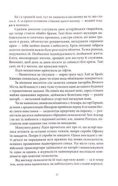 Дім Полум'я та Тіні. Місто півмісяця. Книга 3 10311033298 фото