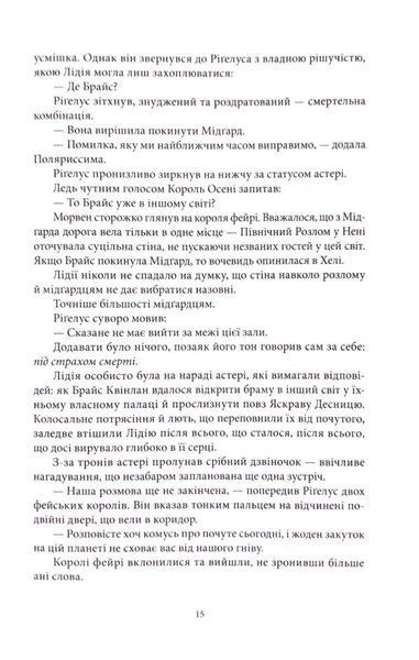 Дім Полум'я та Тіні. Місто півмісяця. Книга 3 10311033298 фото