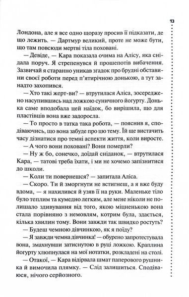 Поклик з могили. Четверте розслідування 10311027401 фото
