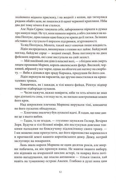 Дім Полум'я та Тіні. Місто півмісяця. Книга 3 10311033298 фото
