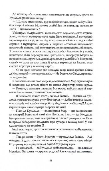 Пісня бризів. Книга 1. Діти Книги 10311029241 фото