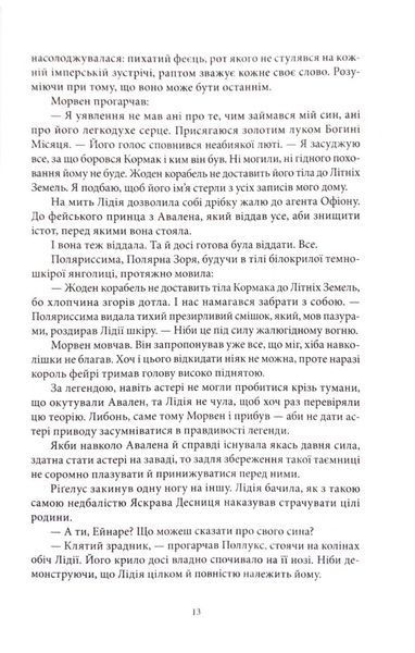 Дім Полум'я та Тіні. Місто півмісяця. Книга 3 10311033298 фото