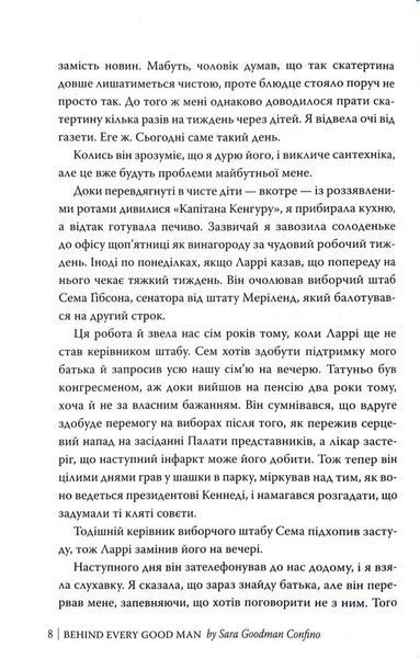 За кожним хорошим чоловіком 10311033571 фото