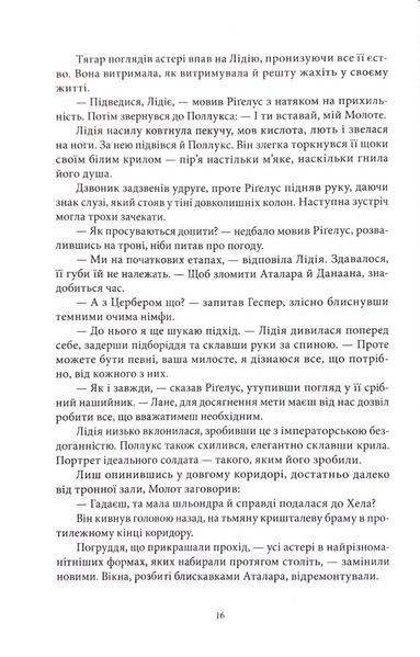 Дім Полум'я та Тіні. Місто півмісяця. Книга 3 10311033298 фото