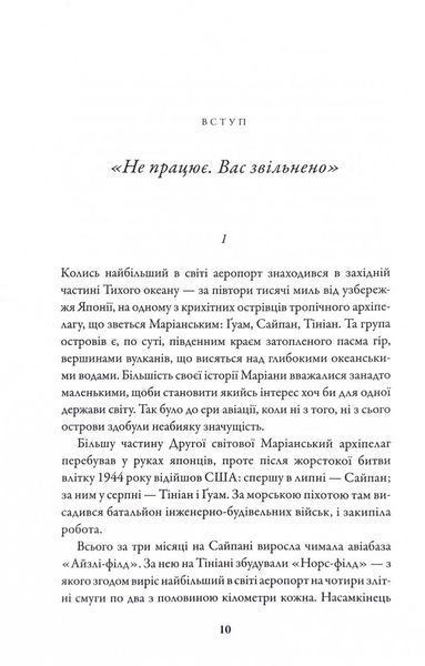 Бомбардувальна мафія. Мрія, спокуса і найдовша ніч Другої світової 10311027022 фото