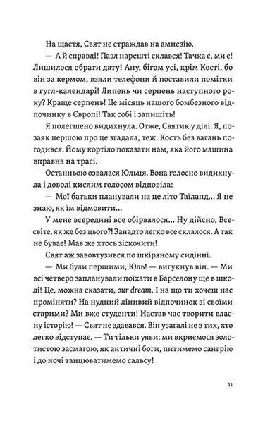 Цього літа в Барселоні 10311032879 фото