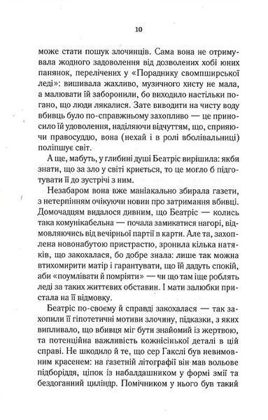 Убивство за етикетом 10311022344 фото