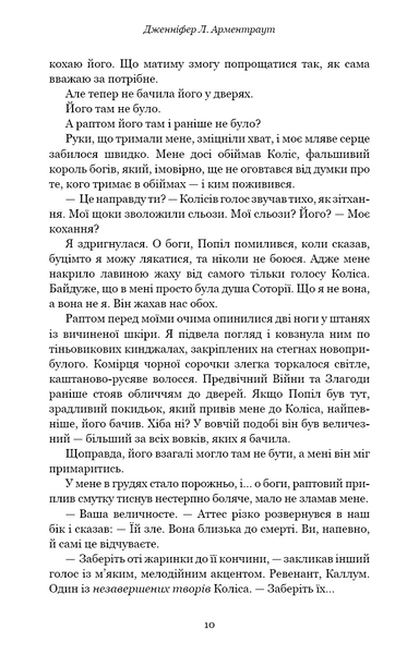 Вогонь у плоті. Плоть і вогонь. Книга 3 10311030702 фото