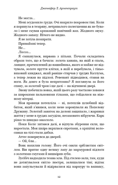 Вогонь у плоті. Плоть і вогонь. Книга 3 10311030702 фото