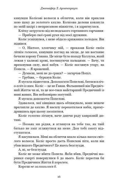 Вогонь у плоті. Плоть і вогонь. Книга 3 10311030702 фото