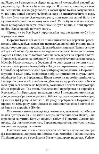 Богдан Лепкий. Біографія: Роман-есей 10311019329 фото