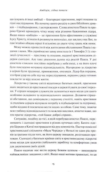Духовне лідерство. Принципи зростання для кожного християнина 10311016033 фото
