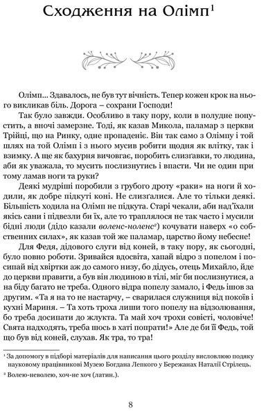 Богдан Лепкий. Біографія: Роман-есей 10311019329 фото