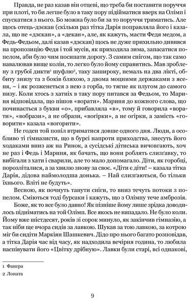 Богдан Лепкий. Біографія: Роман-есей 10311019329 фото