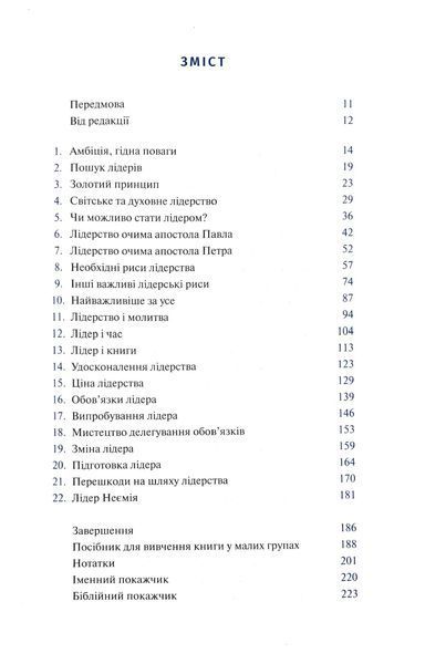 Духовне лідерство. Принципи зростання для кожного християнина 10311016033 фото